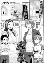 [Agata] Musuko Jiman (COMIC Shingeki 2013-09) [Chinese]