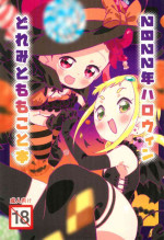 (Puniket 46) [Takoniwa (Ushita)] 2022-nen Halloween Doremi to Momoko to Hon (Ojamajo Doremi)