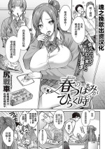 [Shirisensha] haru no tubomi ga hiraku toki (Comic G-Es 01) [Chinese] [魂之挽歌出资汉化]