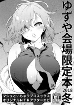 (C95) [Yuzuya (Yuzuha)] yuzu ya kaizyou gentei bon 2018 huyu masyu to i tya rabukosukkusu (Fate Grand Order)