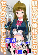 [NCP] Shinyuu ga Nyotaika Shita node Sex Suru shika Nai. Doutei yori Saki ni Shojo o Sotsugyou Suru Koto ni Natta Shinyuu no Hanashi.