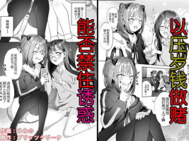 [Blitzkrieg (Himino)] Shinseki no Ko-tachi ga Irojikake de Otoshidama o Ubatte kuru [Chinese] [路凝安个人汉化]