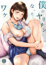 [Yorunobando (Mayonaka Taroupho)] Boku ga Yarichin ni Natta Wake [Digital]