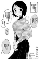 [Idaten Funisuke] Ore ni tsumetakute tottsuki nikui on'na｜待我冷淡的难相处女人[中文] [橄榄汉化组]