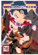 [Takoniwa (Ushita)] 2022 Halloween KotaDore-bon (Ojamajo Doremi)