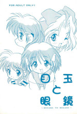 (C52) [Nyanko House (Abe Osami)] Medama to Megane (Various)