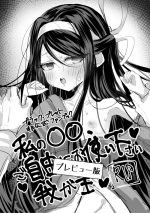 [Ivy Load (Tomoeda)] Watashi no ●● Gojiyuu ni Otsukai Kudasai Waga Omo Preview Ban (Black Bullet)