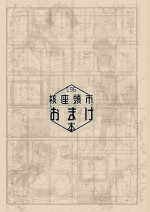 (C96) [Kakuzato-ichi (Kakuzatou)] C96 Kakuzato-ichi Omake Book