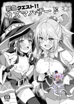 [Jajujo (Jovejun.)] Kinkyuu Quest！Kazumahazado (Kono Subarashii Sekai ni Syukufuku o!) [Chinese] [绅士仓库汉化]