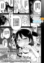 [Tsukusun] Seishin Joutai Girigiri no Oshiego ni Mechamecha Okazu ni Sarede Komattemasu | 被精神狀態瀕臨奔潰的家教學生拿來瘋狂當做配菜而感到很困擾這件事（Comic Mate Legend Vol.49 2022-12） [Chinese] [沒有漢化] [Digital]