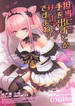 [SSB (Maririn)] Tantou ni Te o Dasu toka Saiaku desu yo ne? [Chinese] [無邪気漢化組] [Digital]