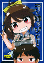 (C101) [Touge Mine (Fujiko)] Ase to Ane de pito!