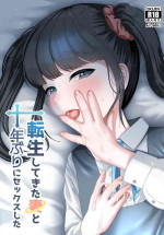 [GABUGABU (GABURI)] Tensei shite kita Tsuma to Juunen buri ni Sex shita [Digital]
