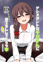 [Chou Rojiura Gasshuukoku (Minakami Rin)] Assistant no Senkawa-san ni Yasashiku Fudeoroshi Play Shite Morau Hon (THE IDOLM@STER CINDERELLA GIRLS) [Digital]