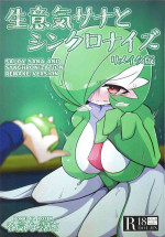 (C101) [Nonki Na Roten (Nomiki)] Saucy Sana and Synchronization Remake Version (Pokémon)