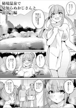 [Fuzui] Aqua-chan Hikyou Onsen de Mishiranu Ojisan to Konnyoku Hen (Minato Aqua) [Digital]