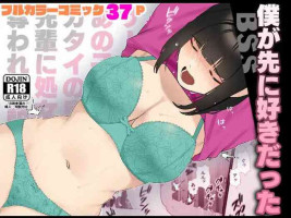 [Takeoka kousen] Boku ga saki ni su ki daxtu ta sa-kuru no ano ko ga gatai no yo i senpai ni syozyo wo uba wa reru hanasi