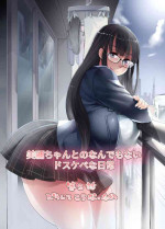 [Ikemen Teikoku (Remu)] Mine-chan to no Nandemonai Dosukebe na Nichijou Ch. 2 (CHINESE)