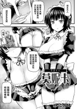 [ぱむの巣 (こっぱむ)]卧底女仆莫妮卡NTR报告书 [Chinese] [星月汉化]（敗北乙女エクスタシー Vol.23）