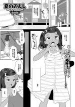 [dada] 夏のてんしーゆずちゃんー[中国翻译]