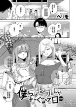 [Herio] Bokura ga SeFri ja Nakunaru Hi -Zenpen- | 我們不再是炮友的那天 -前篇- [Chinese] [夢之行蹤漢化組] [Digital]
