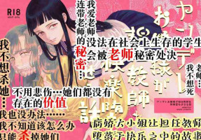 [Aneido] Yandere Ojou-sama ga Tannin Kyoushi o Kairaku Ochi saseru Hanashi|病娇大小姐让担任教师堕落于快乐之中的故事 [Digital]