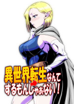 [atelier-D] Isekai Tensei nante Surumon jaa Nai #03
