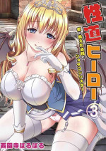 [Saionji Poruporu] Seidou Hero 3 Ai ni Ueta Touzoku to Shotacon Sister [Chinese]