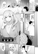 [十はやみ] タンタシオンの隣人 Season2 最終話[中国翻译]