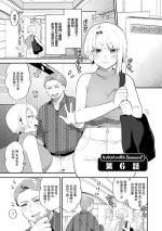 [十はやみ] タンタシオンの隣人 Season2 第6話[中国翻译]