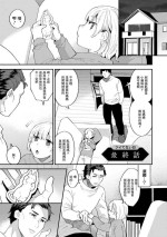 [十はやみ] ツイてない日 最終話[中国翻译]