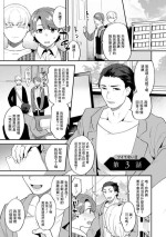 [十はやみ] ツイてない日 第3話[中国翻译]