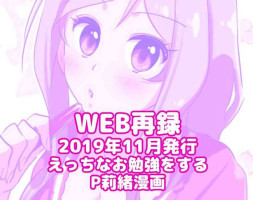 [甘飴細工 (はきょ)] 百瀬莉緒はお勉強中 (アイドルマスター ミリオンライブ!) [DL版]