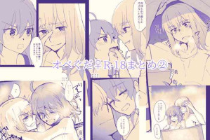 [= = (Dai shi no kabe)u] Obe guda ♀ R - 18 matome ②[ fate grand order )
