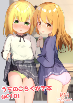 [Youdou Sakusen! (Zetsuen)] Uchi no Ko Rakugaki Bon @C101 [Digital]