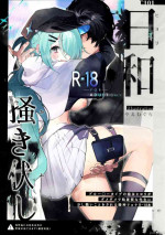 (C101) [HarmoNeaR (Yaemugura)] Hiyori, Kakihushi (Blue Archive) [Chinese]