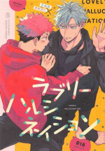 (Yougen12) [Shiratama (Kumayu)] Lovely Hallucination (Jujutsu Kaisen)