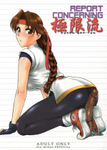 (SC29) [Shinnihon Pepsitou (St. Germain-sal)] Report Concerning Kyoku-gen-ryuu (The King of Fighters)