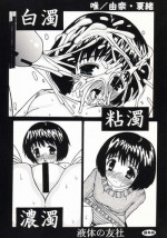[Spirits of Sperm - 液体の友社 (Shachi - しゃち)] 白濁・粘濁・濃濁 [Lolicon]