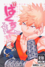 (Deban no Youda! ULTRA 2022 Natsu) [Harumachiya (Harumachi)] Buck Tick!! (Boku no Hero Academia)