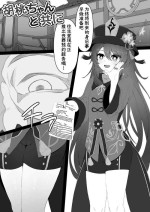 [Kokureki] Hu Tao-chan to Tomo ni (Genshin Impact) [Chinese]
