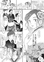 [Denbu Momo] On the Night of the Coming-of-Age Cerimony