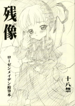 (CSP4) [P KIKAKU (Oda Akira)] Zanzou Rozen Maiden Enpitsu Hon (Rozen Maiden)