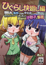 [CRAFT (Kiliu)] Higurashi Kai Mawashi-hen (Higurashi no Naku Koro ni) [English] [Digital]