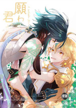 [frost (Hazimeshiki)] Negawakuba Kimi ga Tame - I wish for you | 为君祈愿 (Genshin Impact) [Chinese] [小白个人汉化]