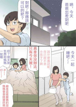 [Shiki Hanana] Mama o Haramasu Daisakusen!!1+2 [Chinese]