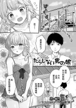 [Okuta Kei] Darashinai Otokonoko (Gekkan Web Otoko no Ko-llection! S Vol. 77) [Chinese] [Digital]