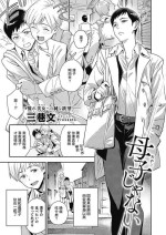 [Minato Fumi] Oyako ja Nai | Incesn't (Comic G-Es 01)