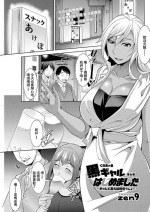 [zen9]黒ギャルはじめました〜ギャルといえば性交っしょ〜 第6話[中国翻译]