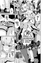 [Totoyama Keiji] Himego Knock out!! 2 (COMIC BAVEL 2023-04) [Chinese] [大鸟可不敢乱转汉化] [Digital]